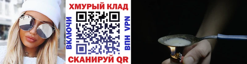 Героин Heroin Белёв